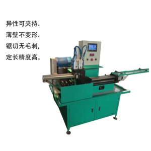 異型薄壁管類自動鋸切機
